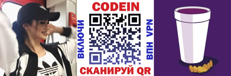 Кодеин напиток Lean (лин) Красноуфимск